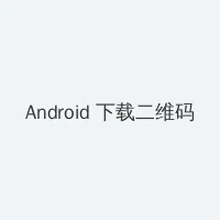 近觝相姦中文字幕在线 Android客户端下载二维码